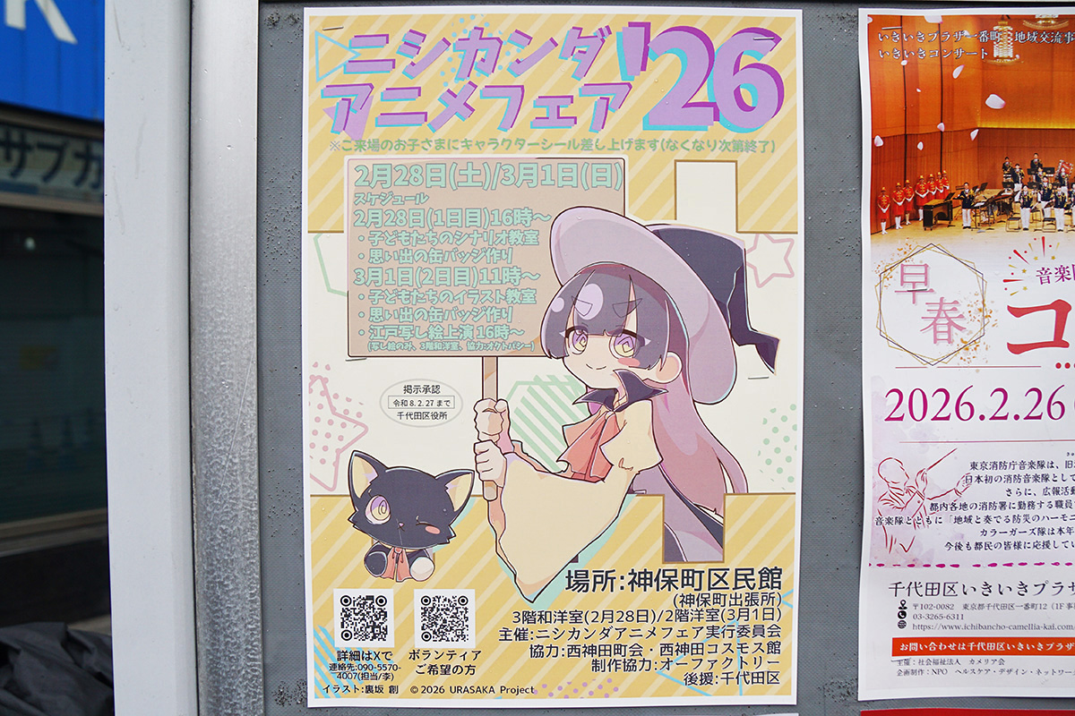 No.C-653 神田佐久間町一丁目11番 千代田区掲示板(2月7日撮影)