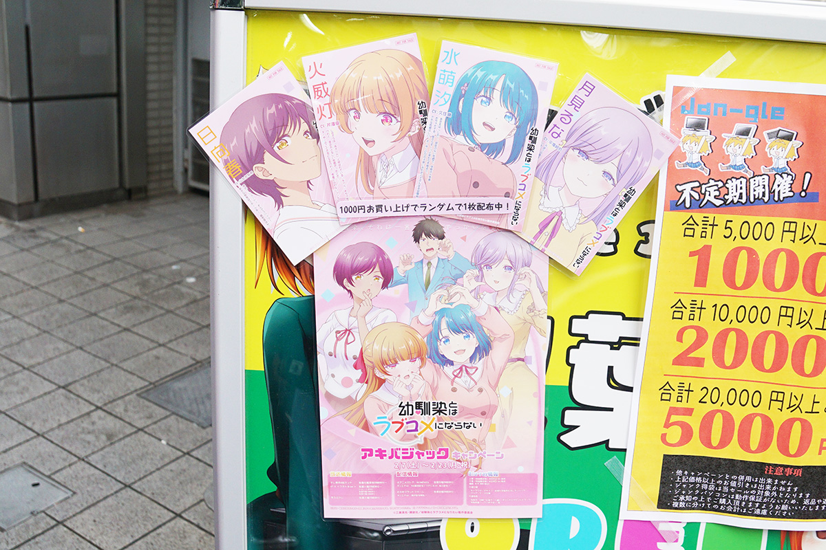 jan-gle秋葉原3号店(2月7日撮影)