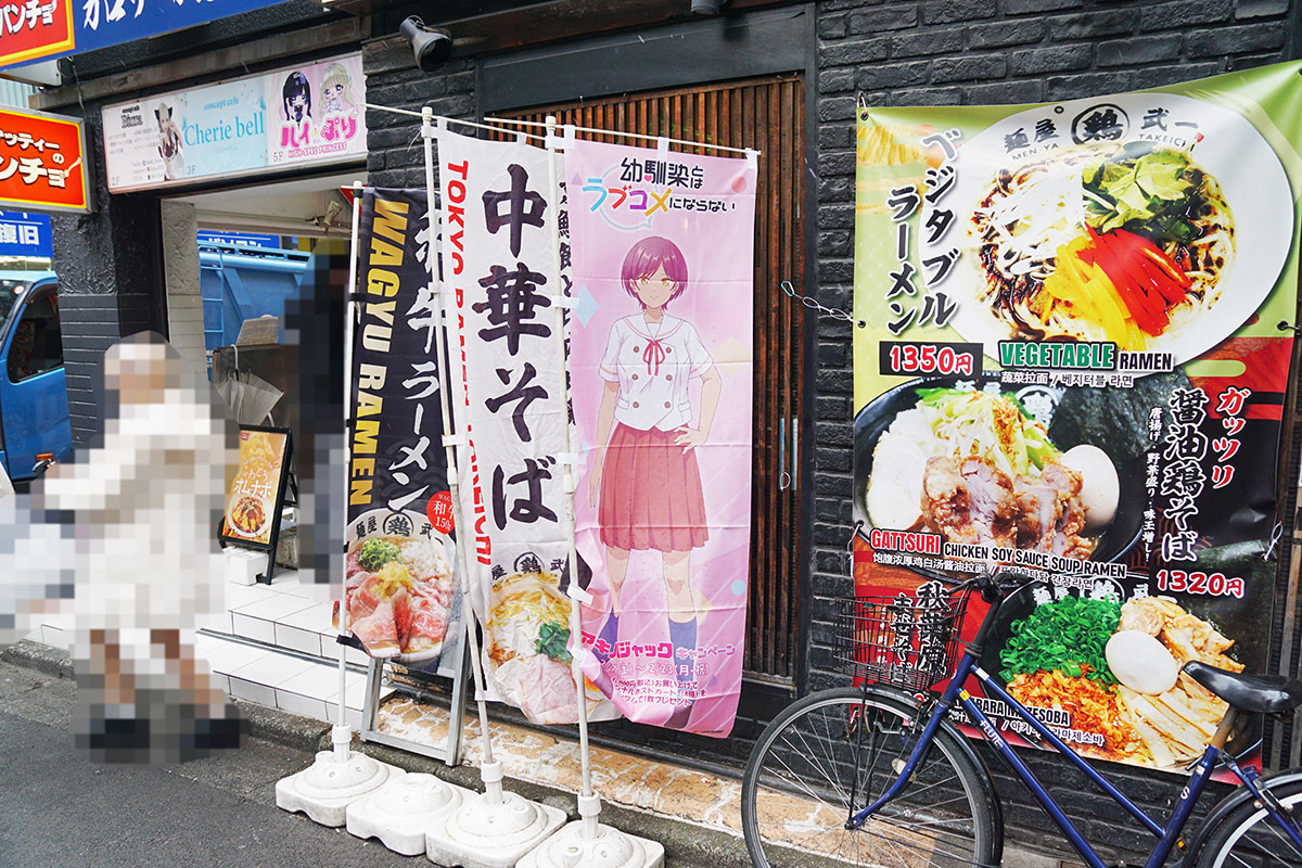 麺屋武一 秋葉原店(2月7日撮影)
