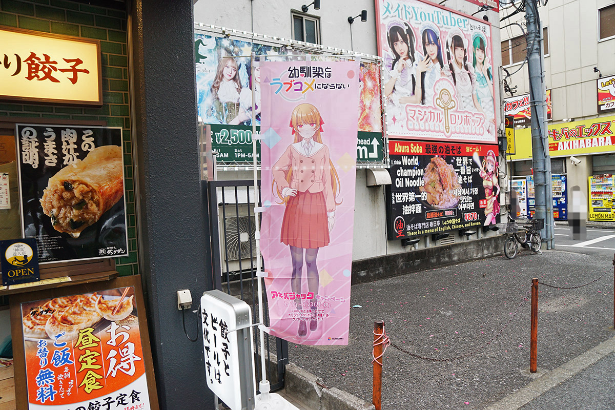 肉汁餃子のダンダダン 秋葉原店(2月7日撮影)