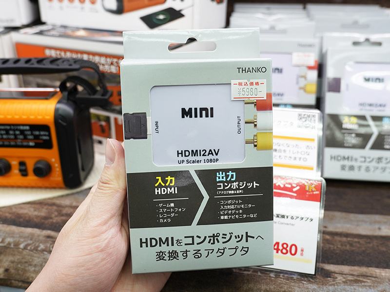 「HDMIをコンポジットに変換するアダプタ」