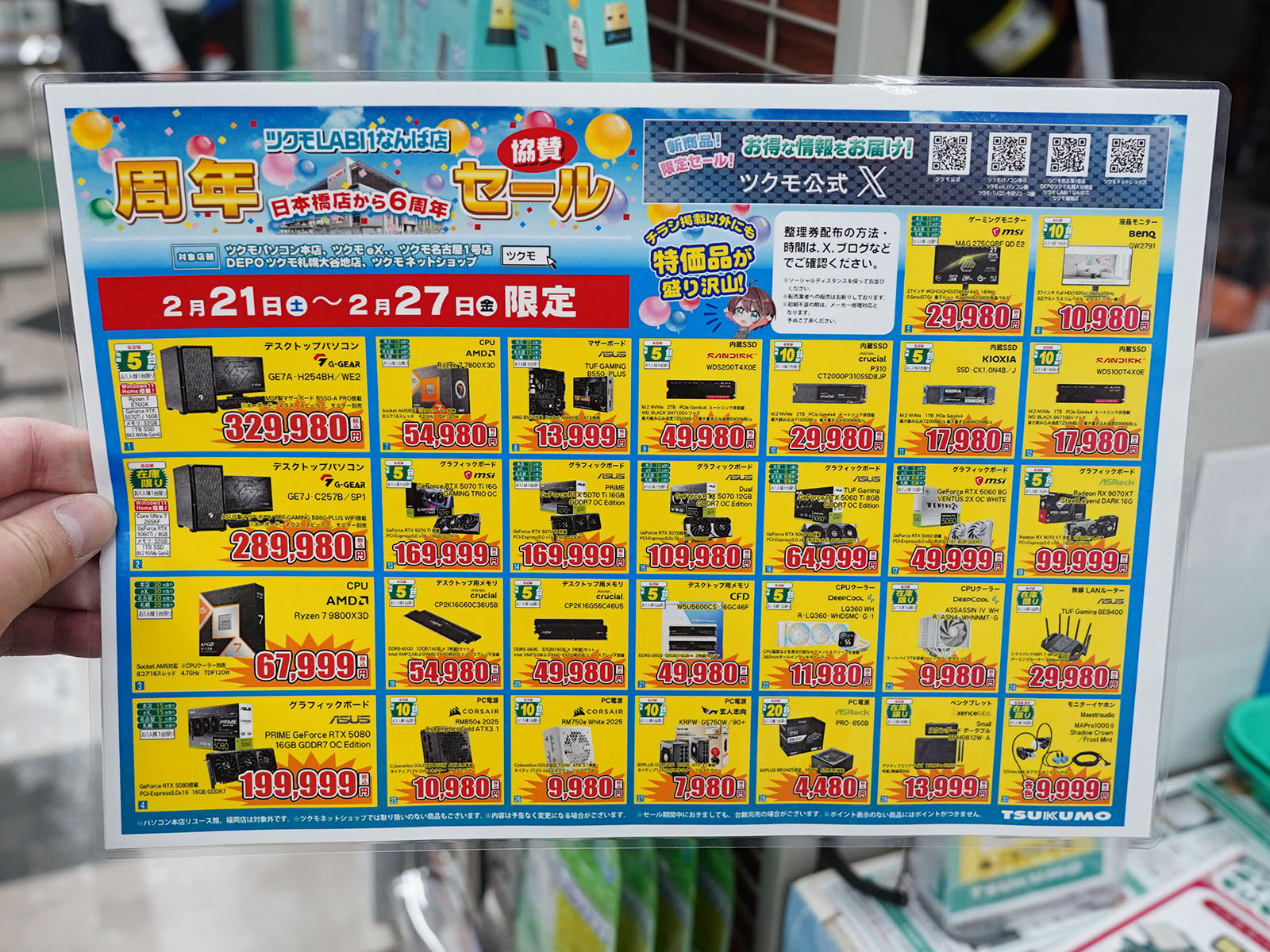 <a href="/shop/at/99ex.html" class="deliver_inner_content">TSUKUMO eX.</a>でも販売