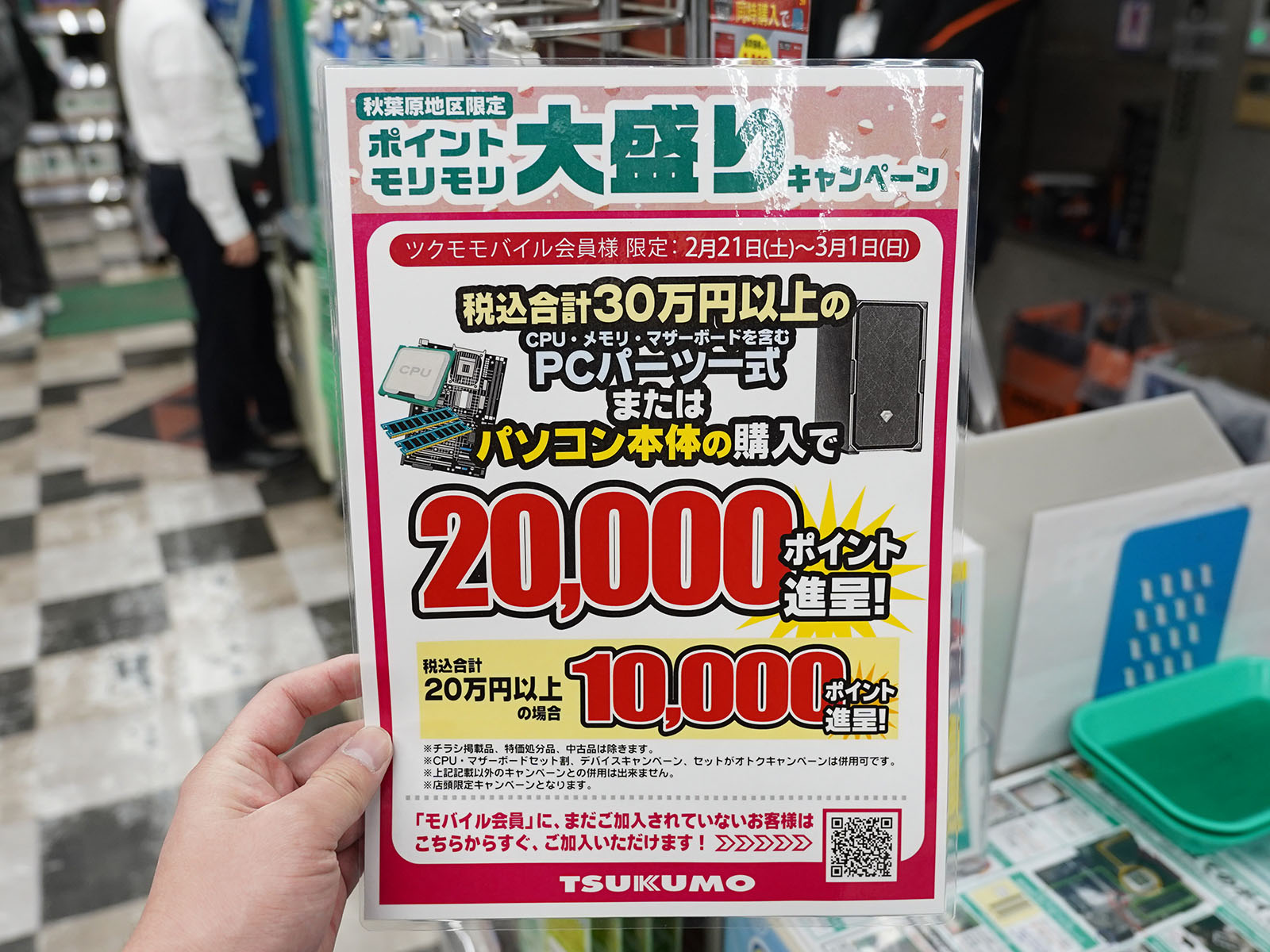 TSUKUMO秋葉原地区限定