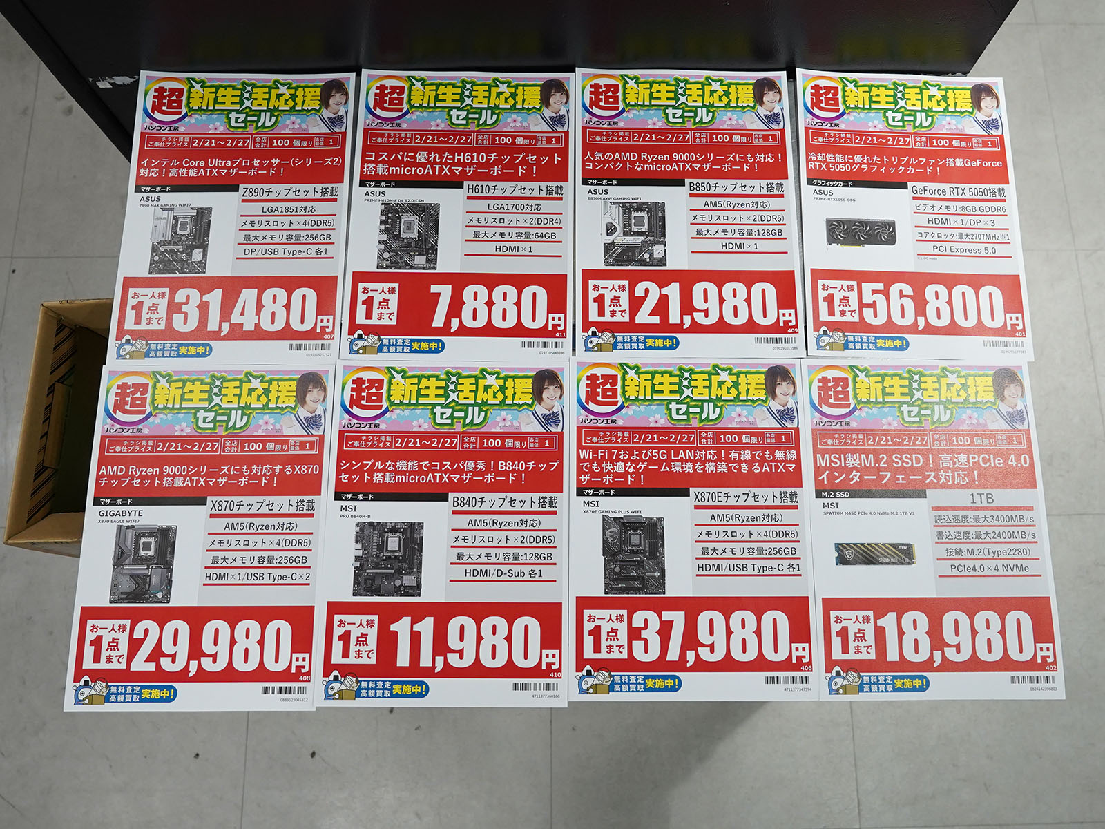 21日(土)から販売