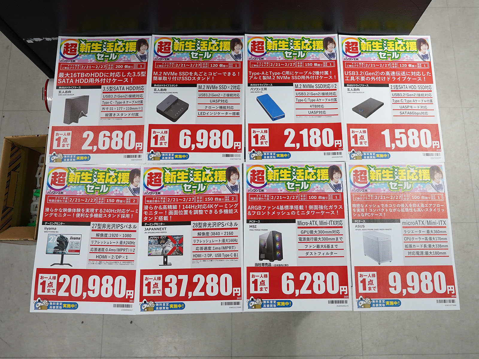 21日(土)から販売