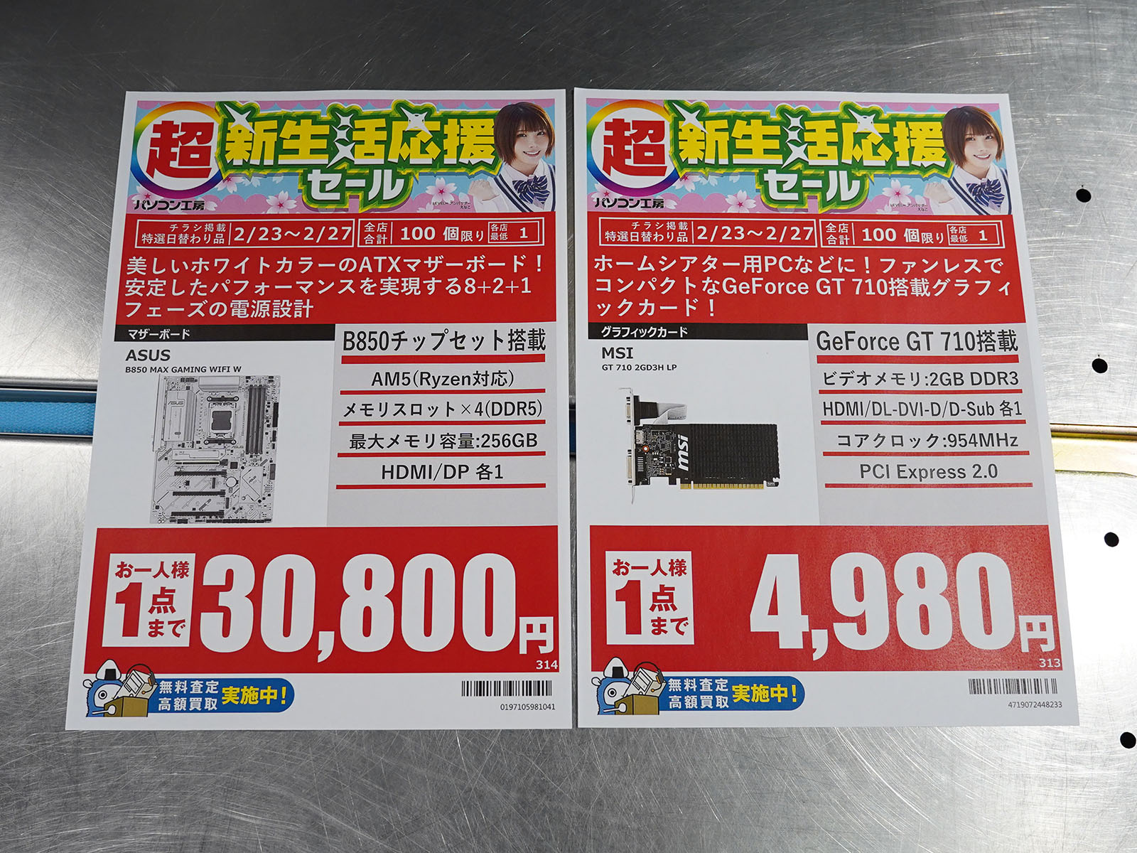 23日(月)から販売