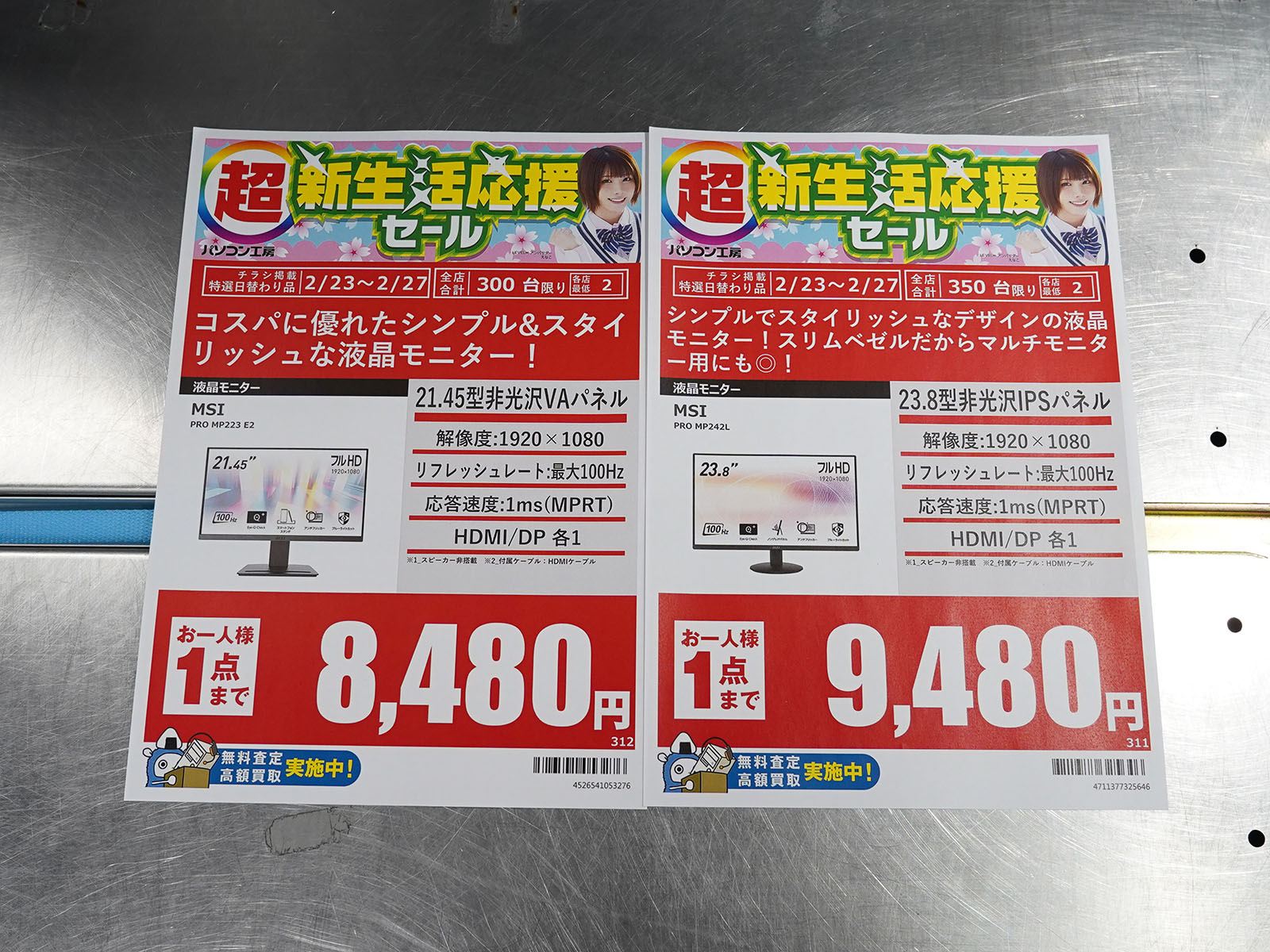 23日(月)から販売