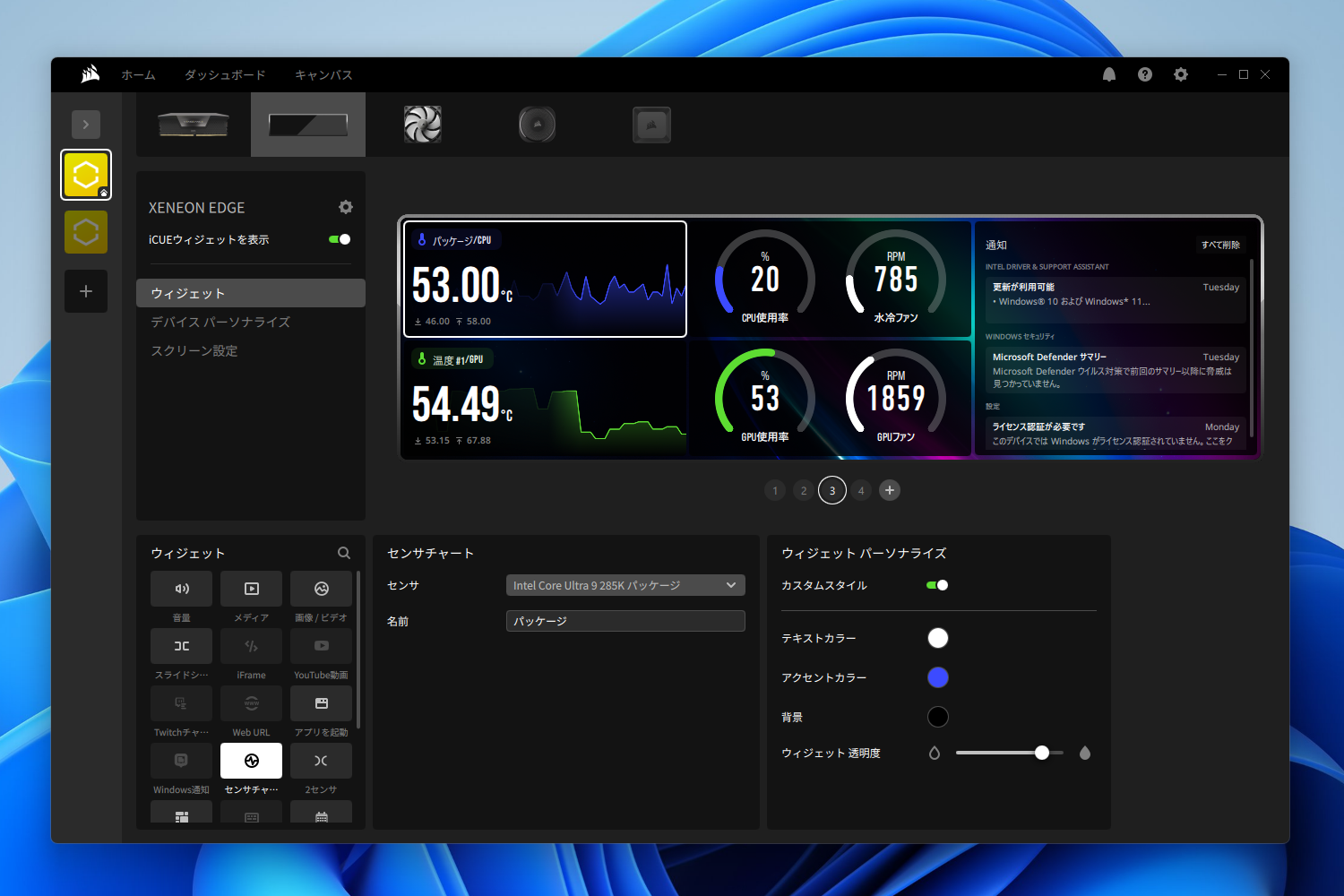 XENEON EDGEの画面表示はiCUEで設定可能。様々なステータス情報や画像、動画などを表示できるほか、複数の画面構成を作成できる