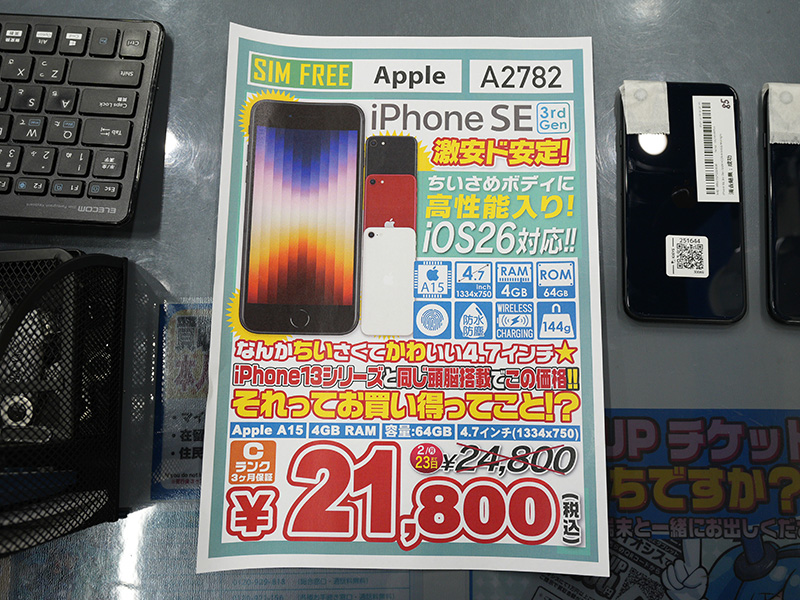 「第3世代iPhone SE」