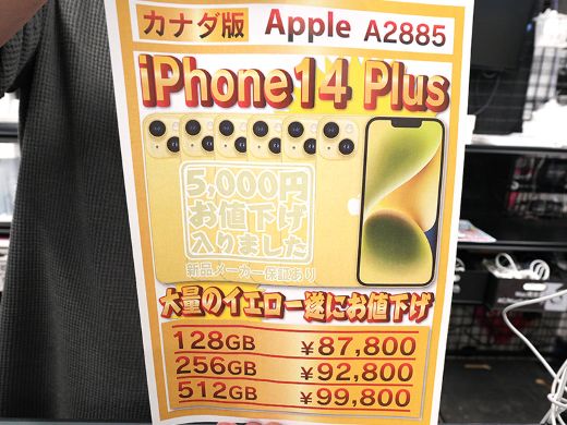 カナダ版「iPhone 14 Plus」が87,800円から！イエローカラーの新品が