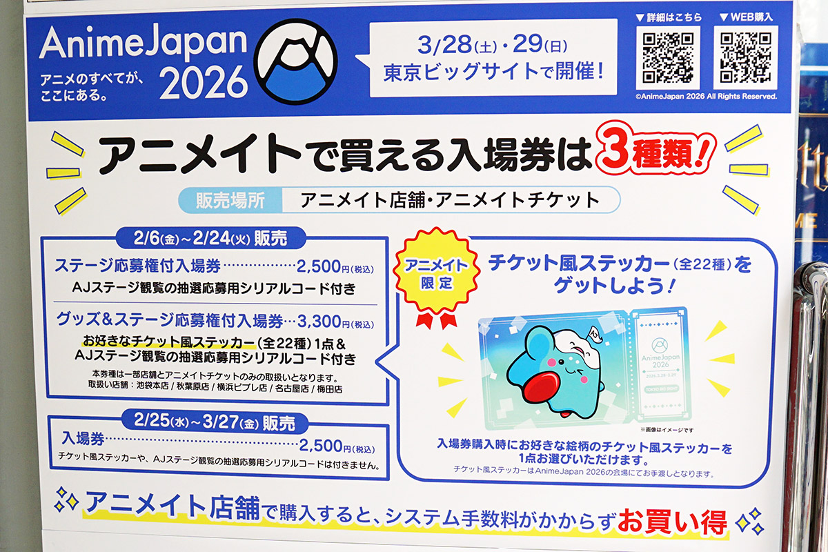 アニメイト秋葉原(2月14日撮影)