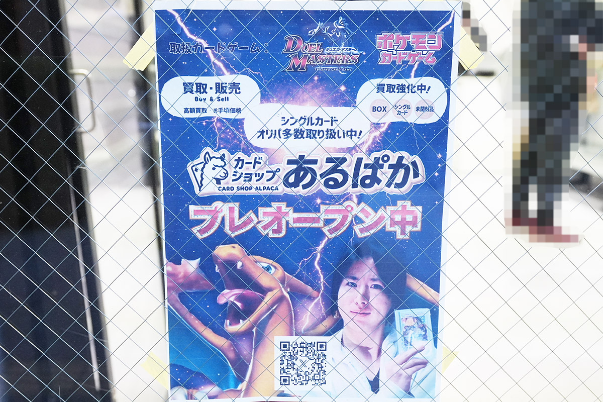 カードショップあるぱか 秋葉原店(2月14日撮影)