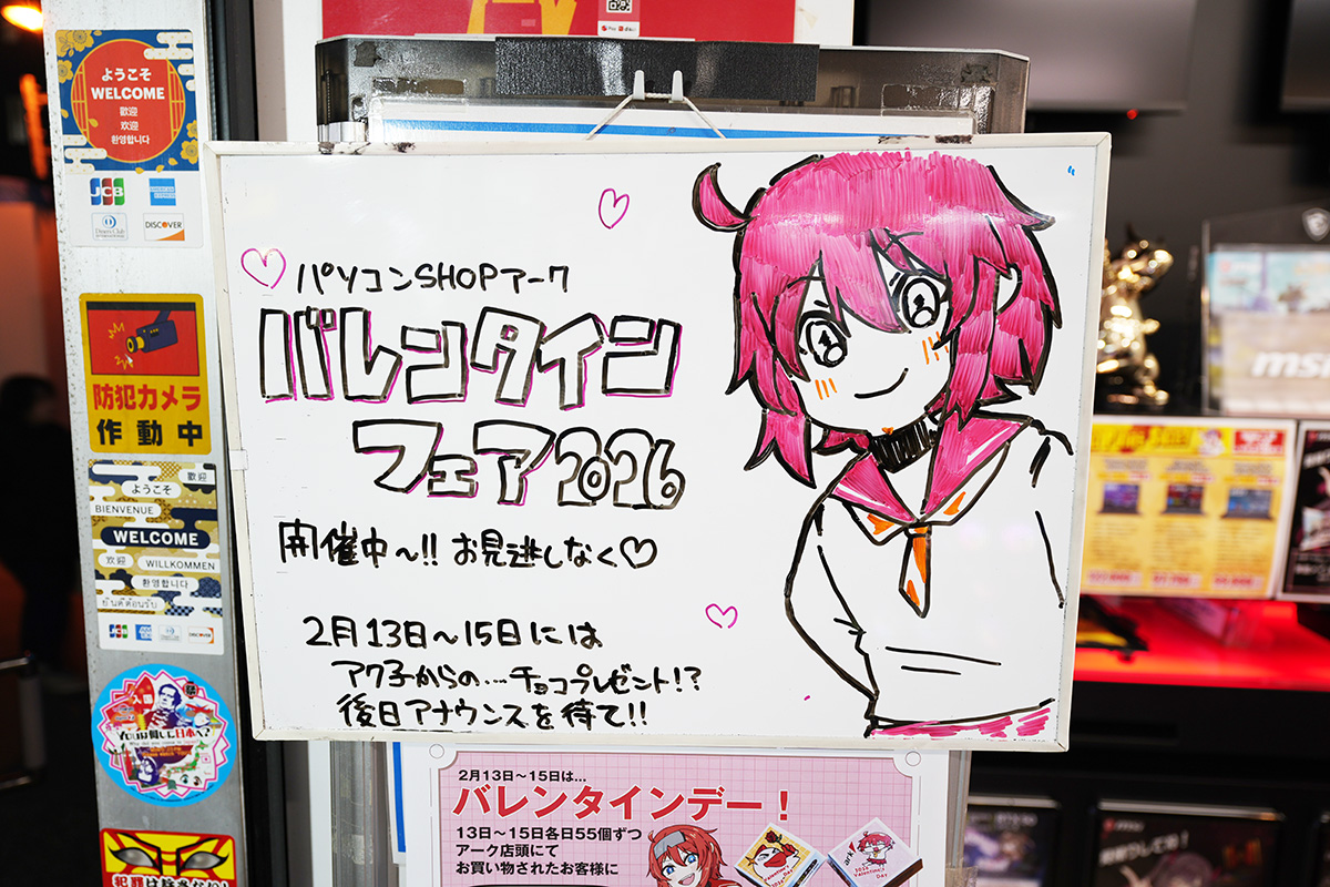 パソコンショップアーク(2月13日撮影)