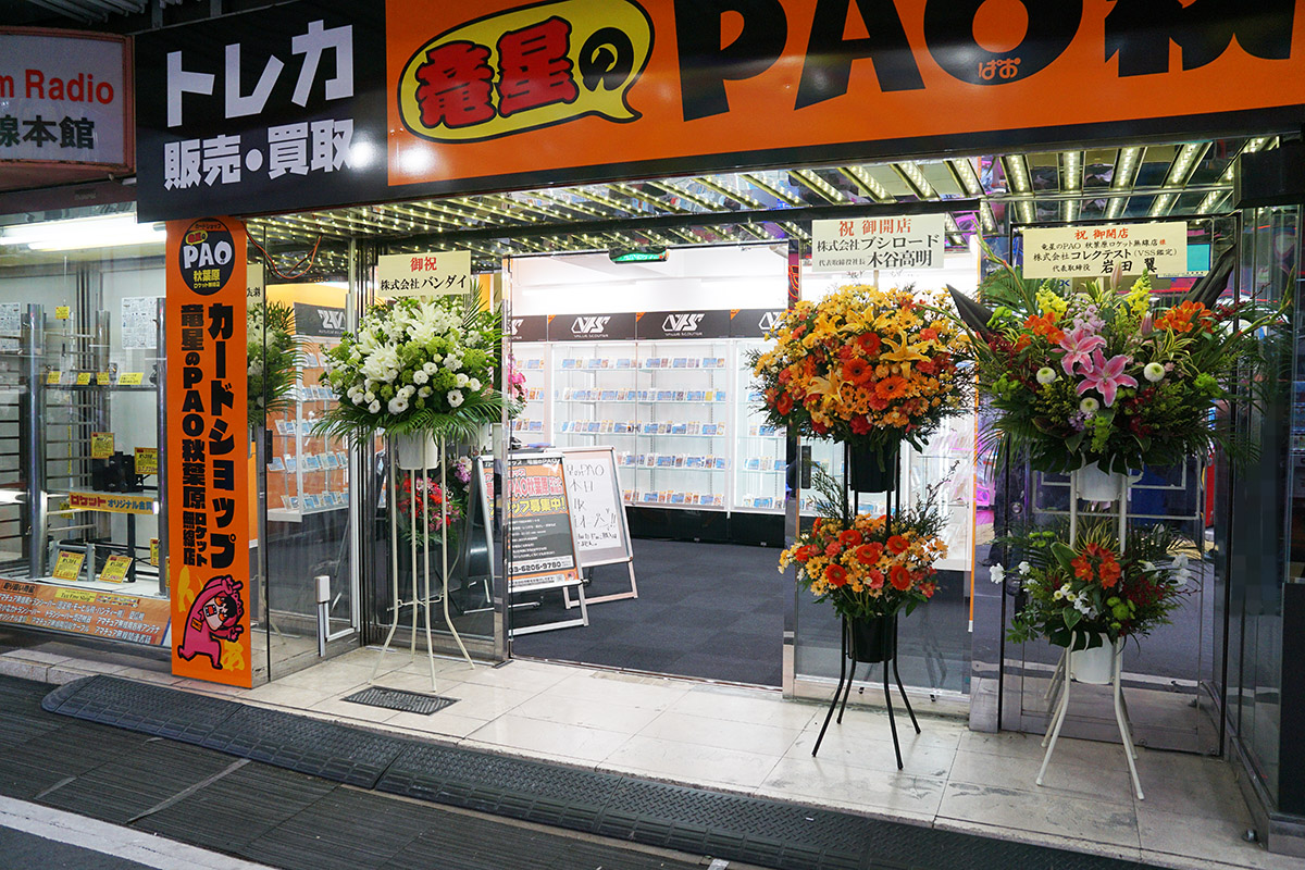 カードショップ竜星のPAO秋葉原 ロケット無線店(2月14日撮影)