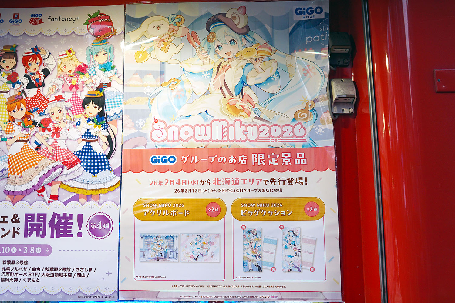 GiGO秋葉原2号館(2月13日撮影)