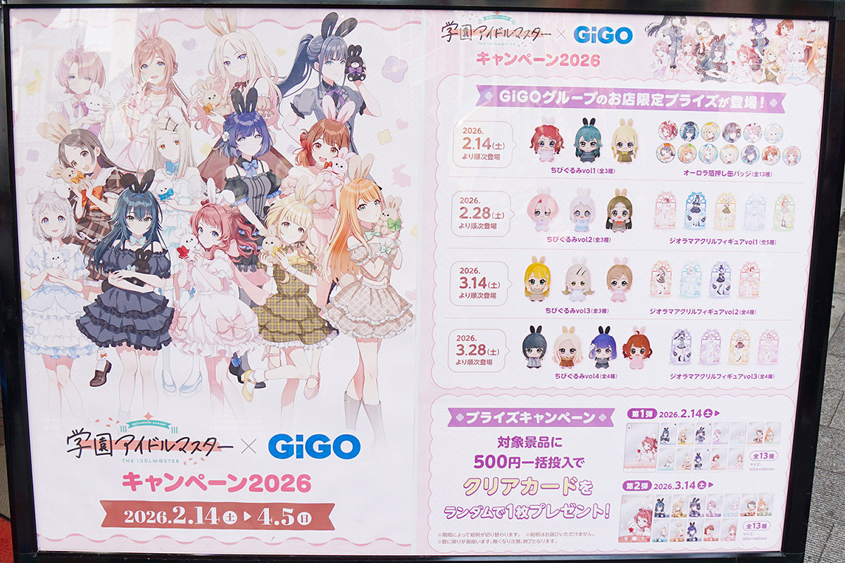 GiGO秋葉原3号館(2月14日撮影)