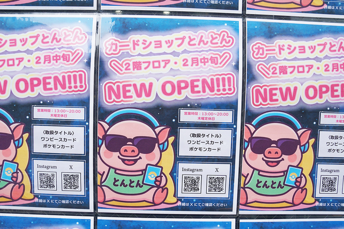 カードショップとんとん(2月14日撮影)