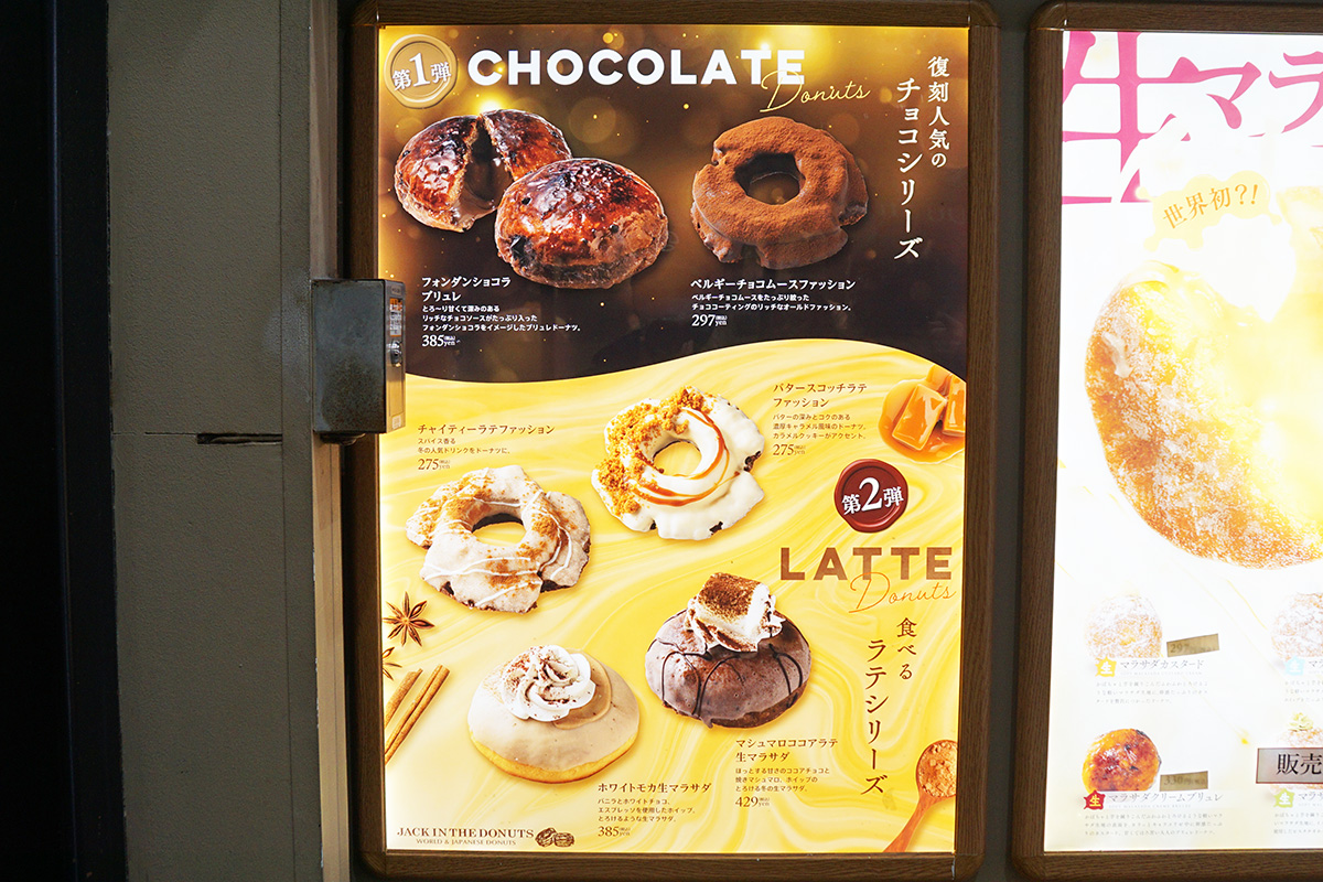 JACK IN THE DONUTS ヨドバシAkiba店(2月14日撮影)