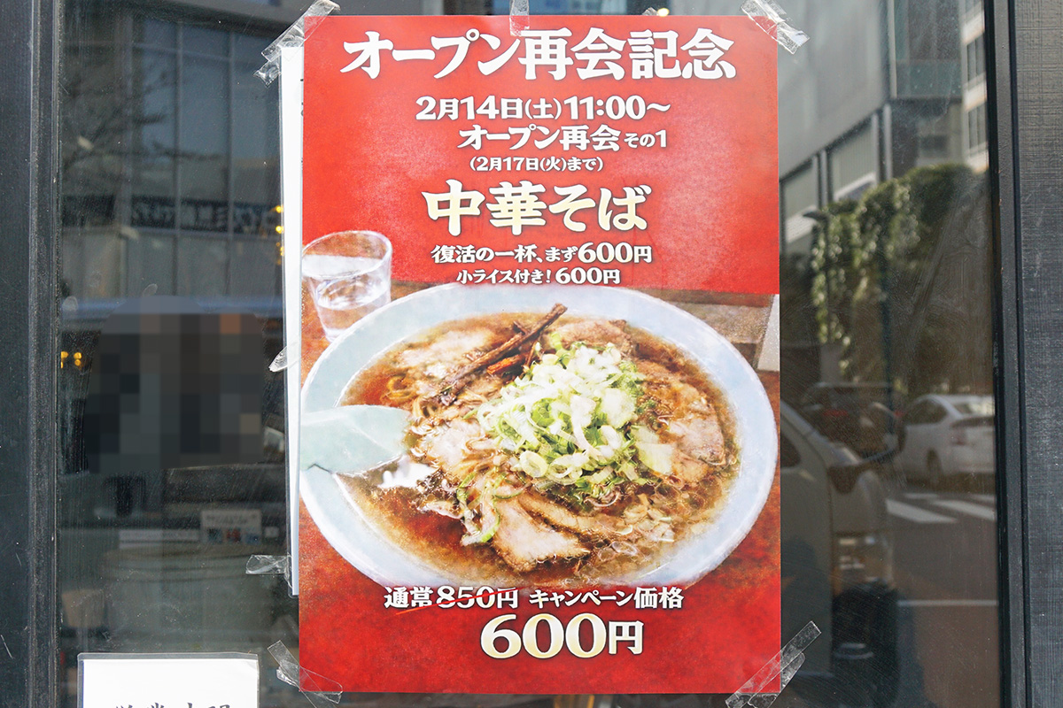 麺屋はるか 秋葉原本店(2月13日撮影)