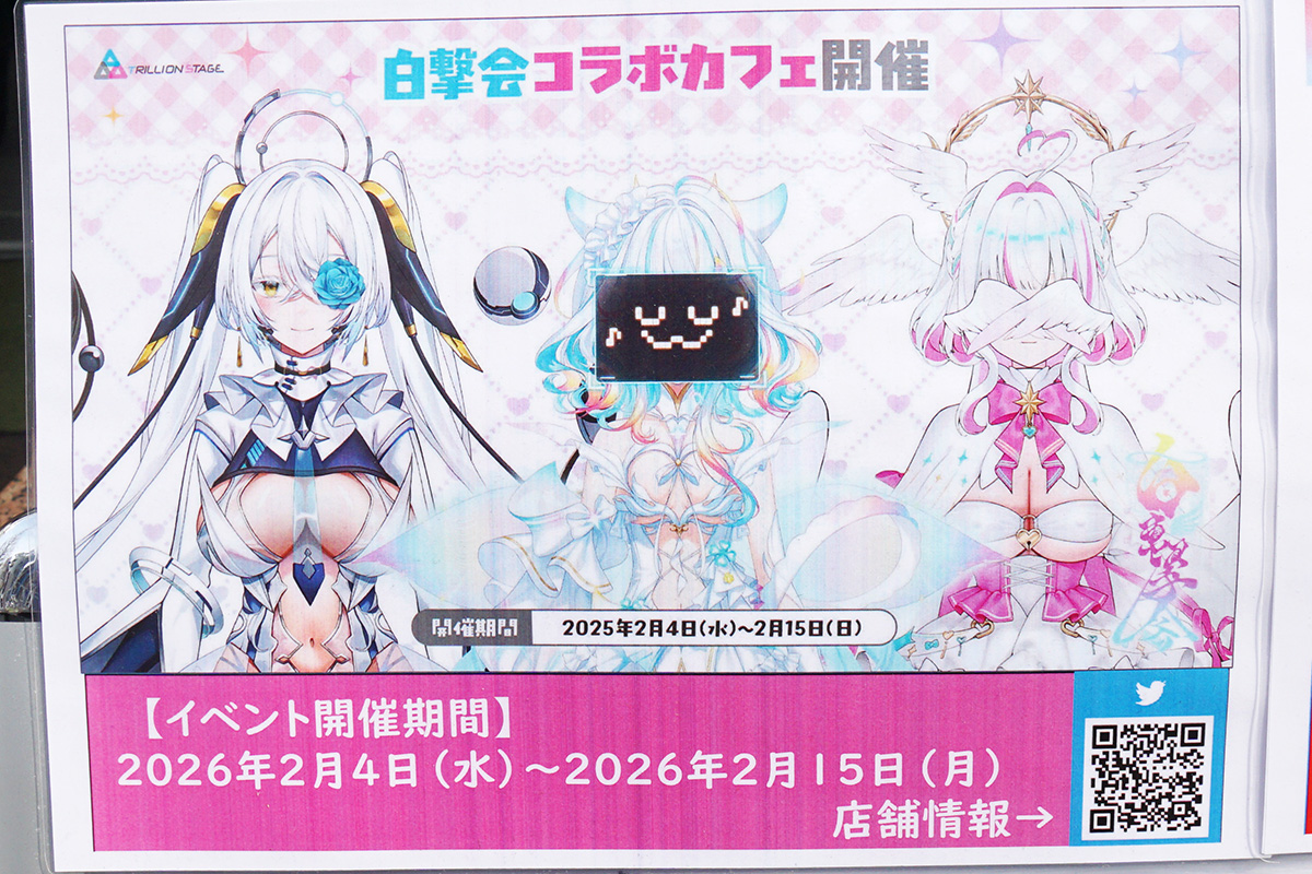 White＆CrossLoad(2月14日撮影)