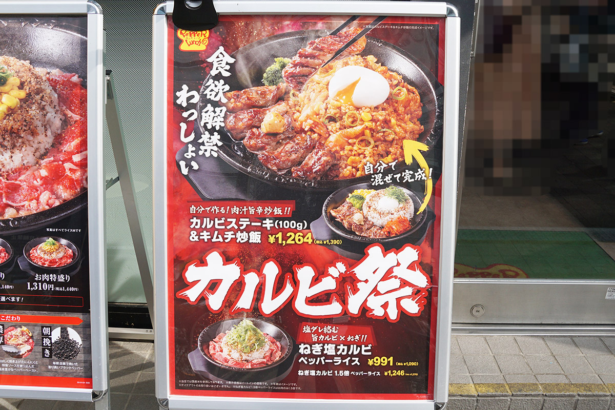 ペッパーランチ 秋葉原中央通り店(2月14日撮影)