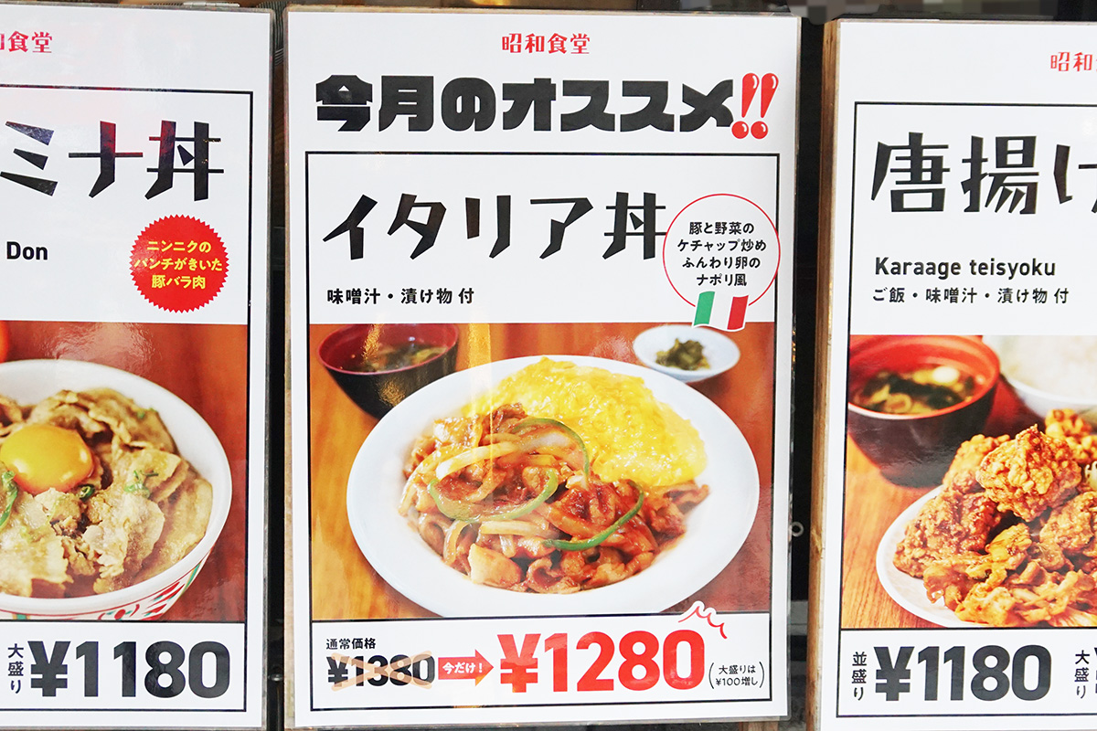 昭和食堂 秋葉原駅前店(2月14日撮影)