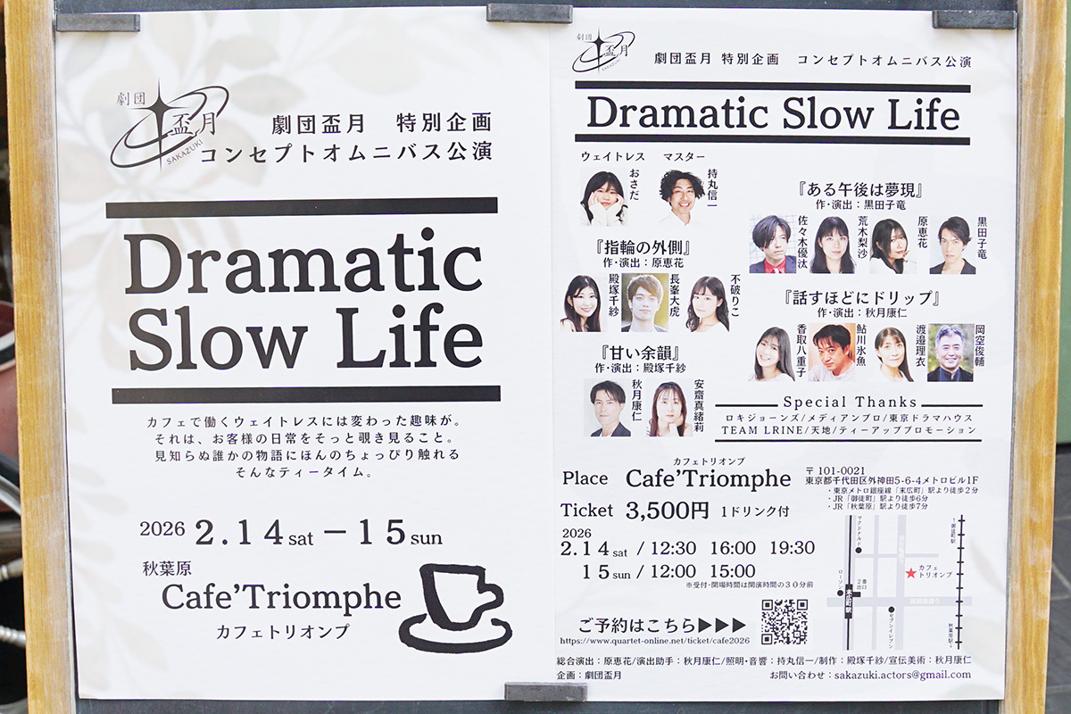 カフェ・トリオンプ(2月14日撮影)