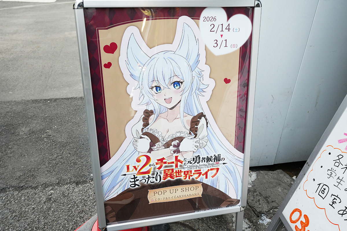 エターナルトイズAKIHABARA (2月14日撮影)