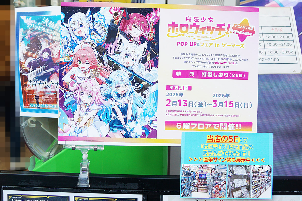 AKIHABARAゲーマーズ本店(2月13日撮影)