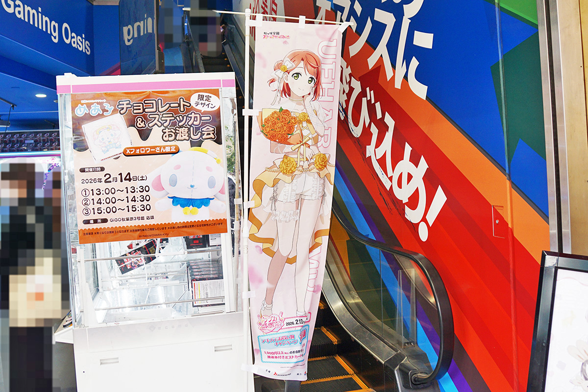 GiGO秋葉原3号館(2月14日撮影)