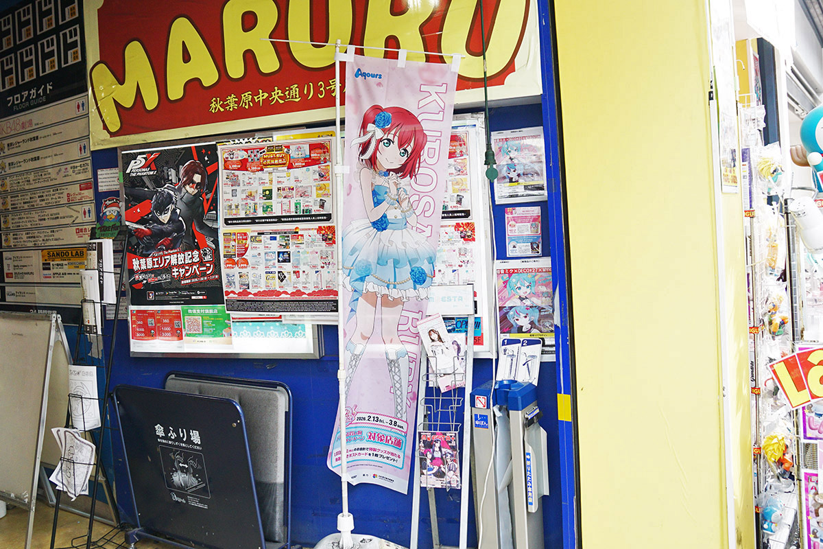 ドン・キホーテ 秋葉原店(2月14日撮影)