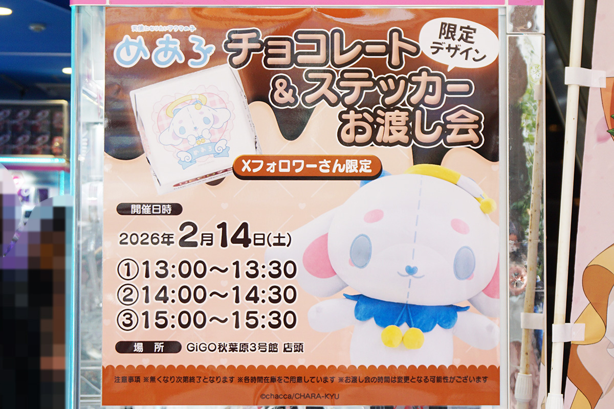 GiGO秋葉原3号館(2月14日撮影)