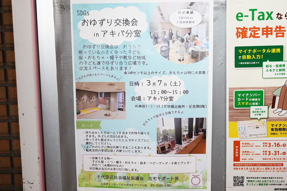 No.C-624 神田平河町2番地 千代田区掲示板(2月14日撮影)