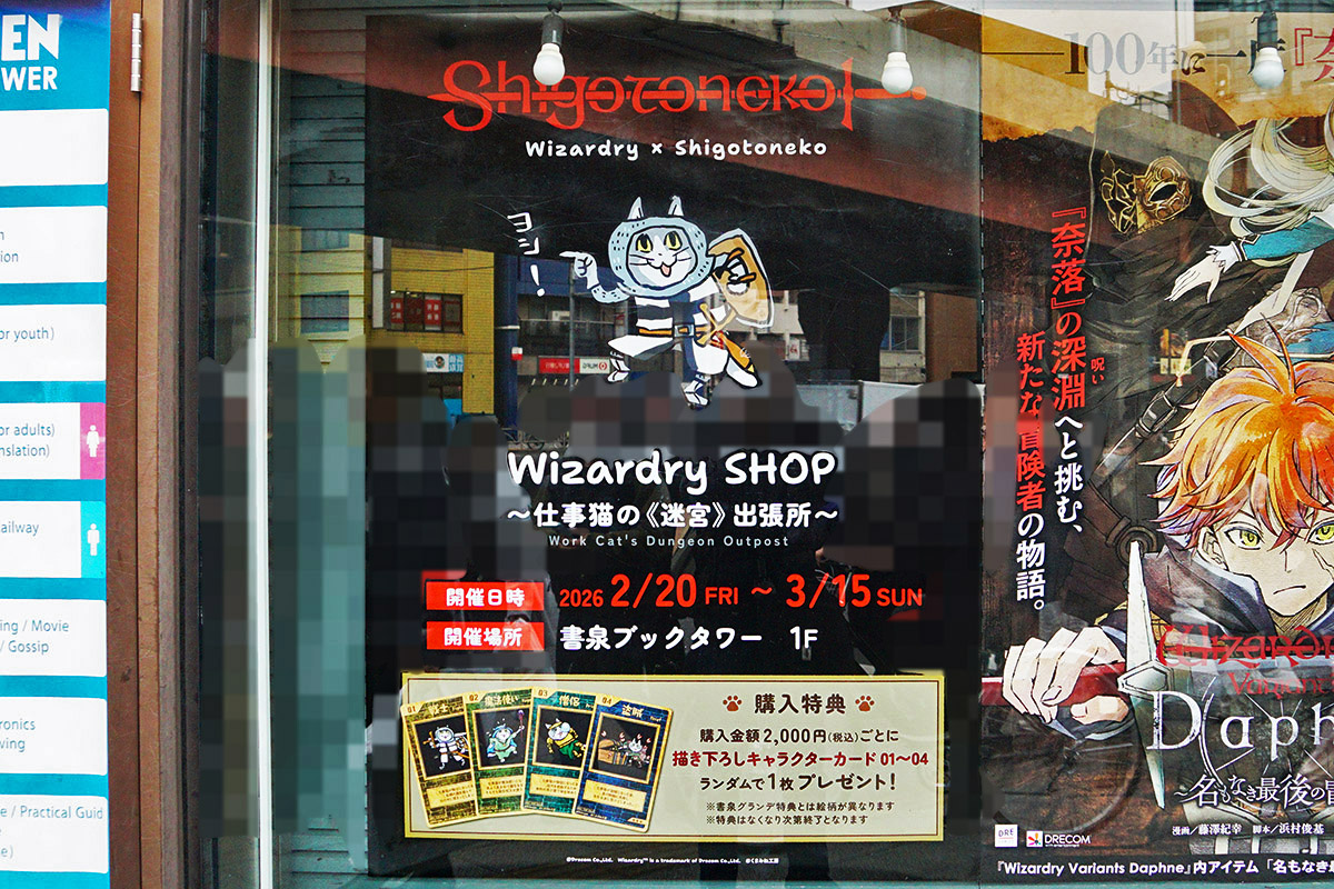 書泉ブックタワー(2月14日撮影)