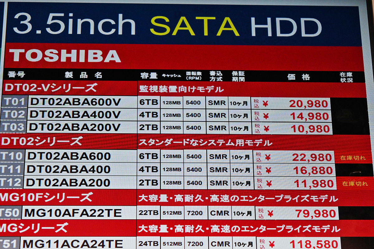 東芝「DT02-V」店頭価格表(2月21日撮影)
