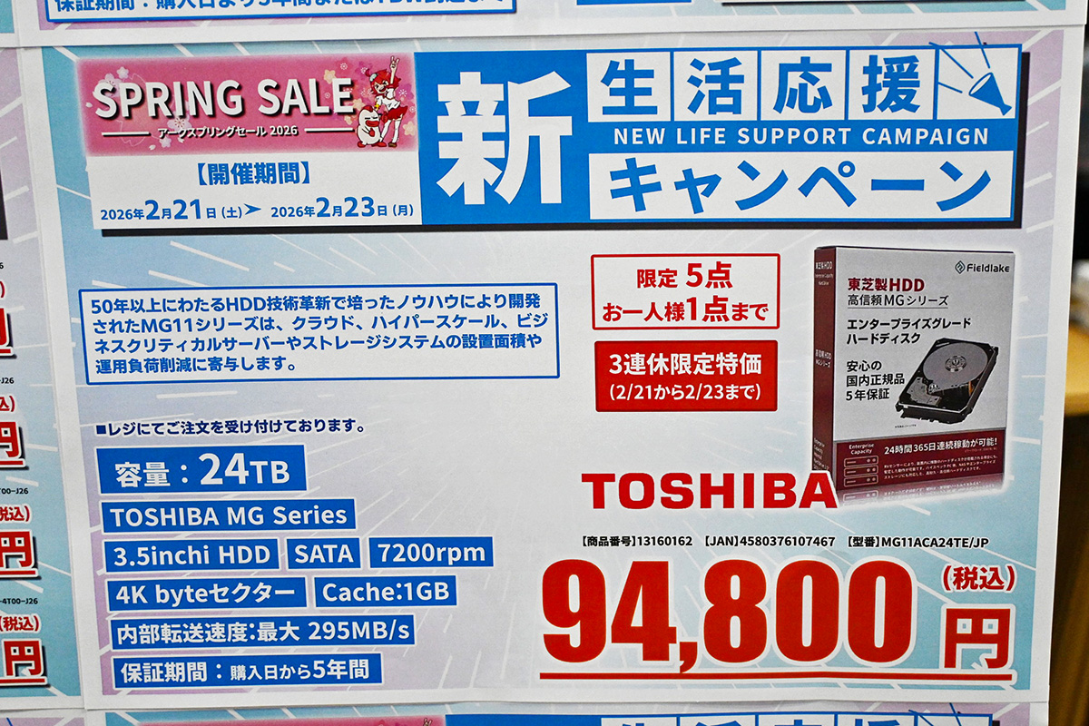 東芝「MG」MG11ACA24TE(24TB)が94,800円(2月21日撮影)
