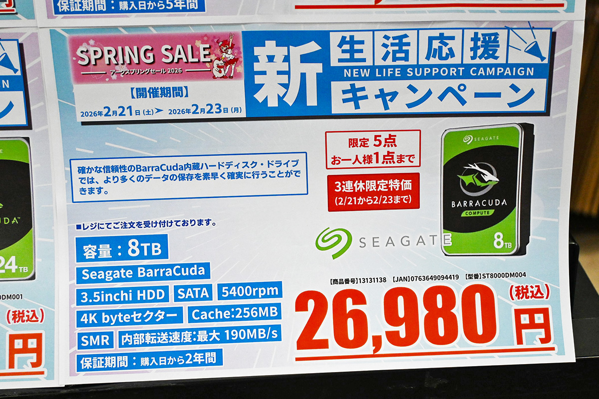 Seagate「BarraCuda」ST8000DM004(8TB)が26,980円(2月21日撮影)