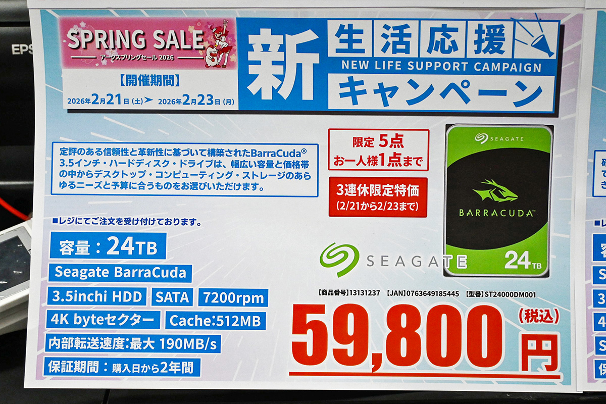 Seagate「BarraCuda」ST24000DM001(24TB)が59,800円(2月21日撮影)