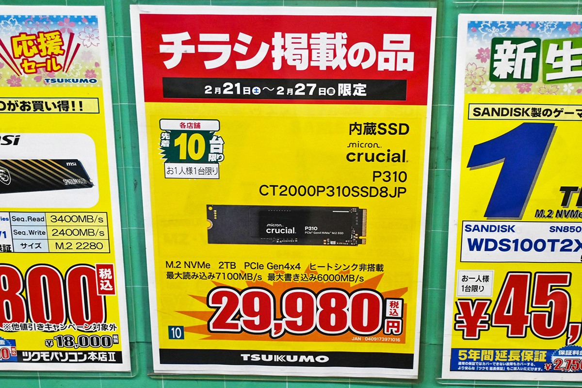 Crucial「P310」ヒートシンク非搭載2TBが29,980円(2月21日撮影)