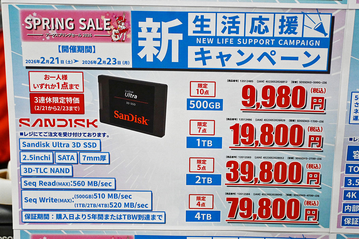 Sandisk「Ultra3D」の特価ポップ(2月21日撮影)