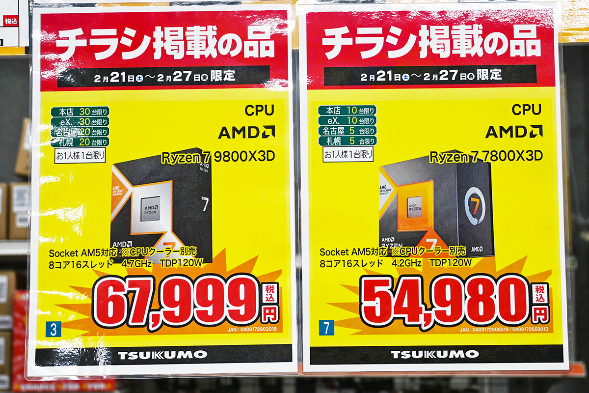 「Ryzen 7 9800X3D」が67,999円など特売(2月21日撮影)