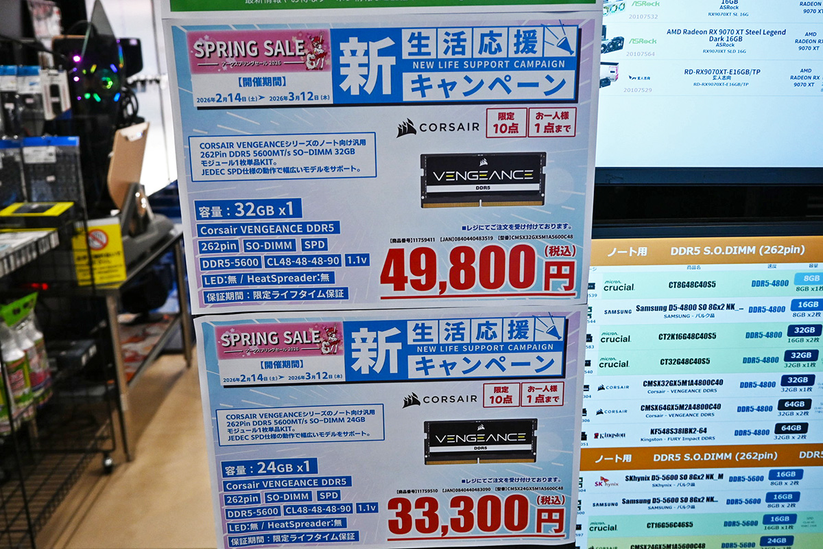 SO-DIMM「DDR5-5600」32GB(1枚)が49,800円など(2月21日撮影)