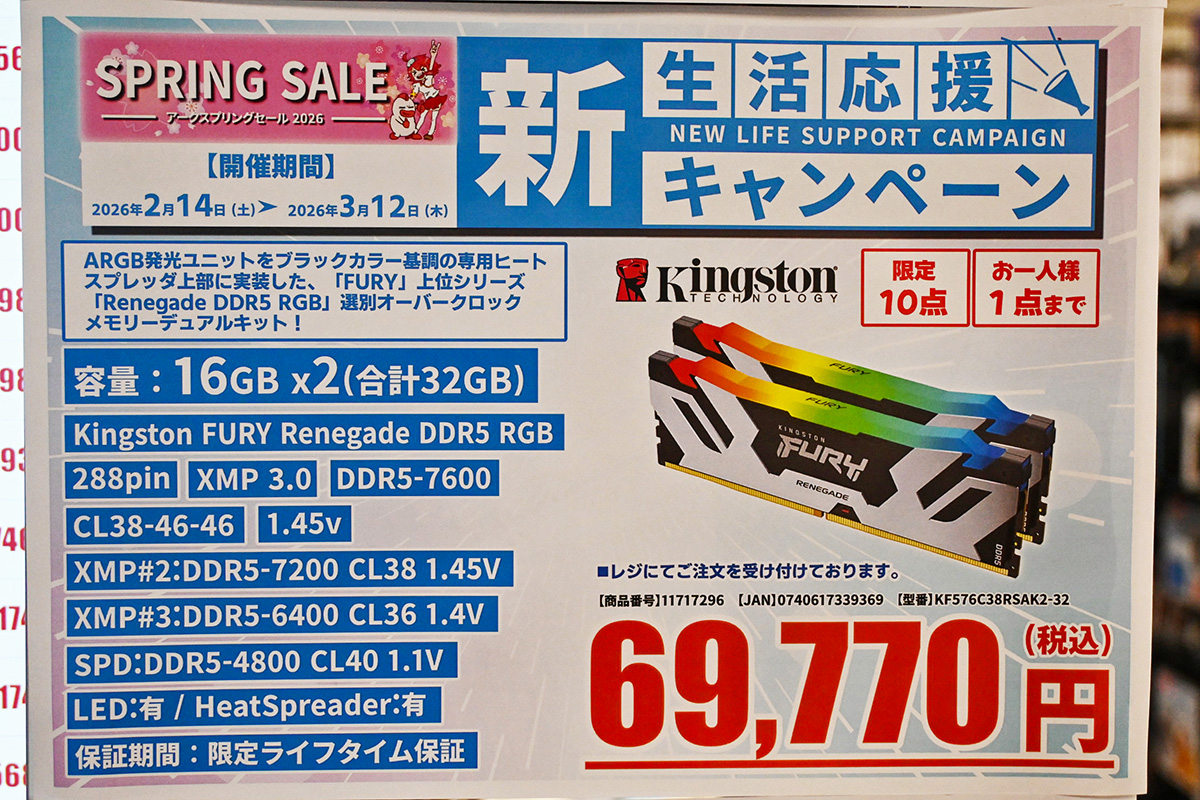 「DDR5-7600」16GB×2枚組が69,770円(2月21日撮影)