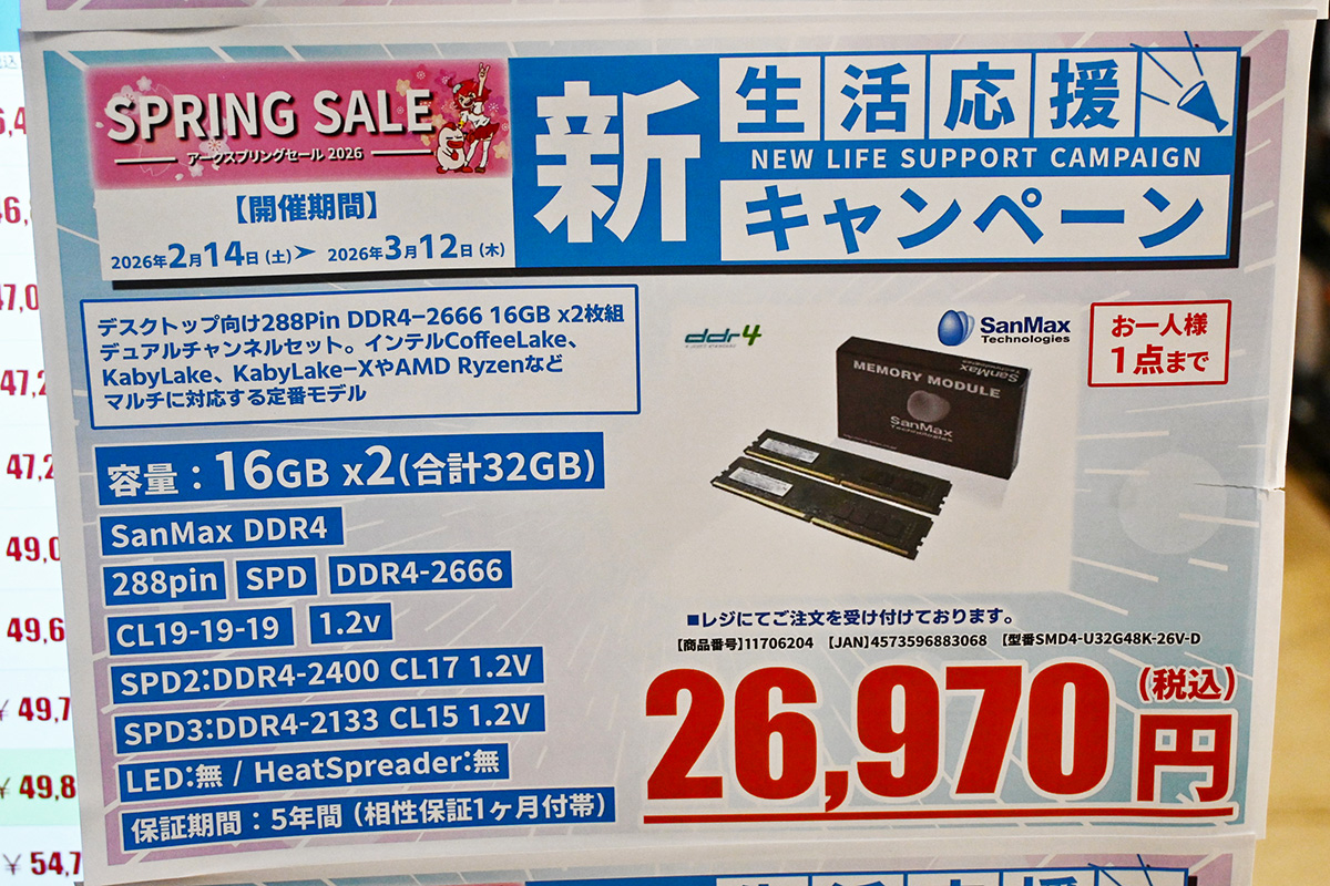 「DDR4-2666」16GB×2枚組が26,970円(2月21日撮影)