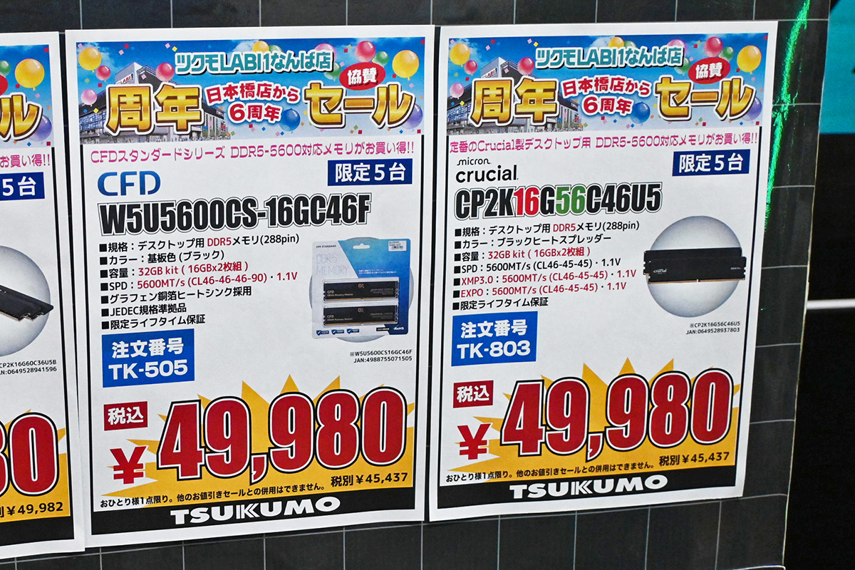 「DDR5-5600」16GB×2枚組が49,980円(2月21日撮影)