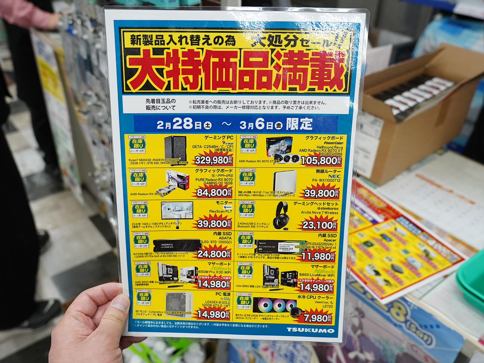 <a href="/shop/at/99honten.html" class="deliver_inner_content">ツクモパソコン本店</a>で販売