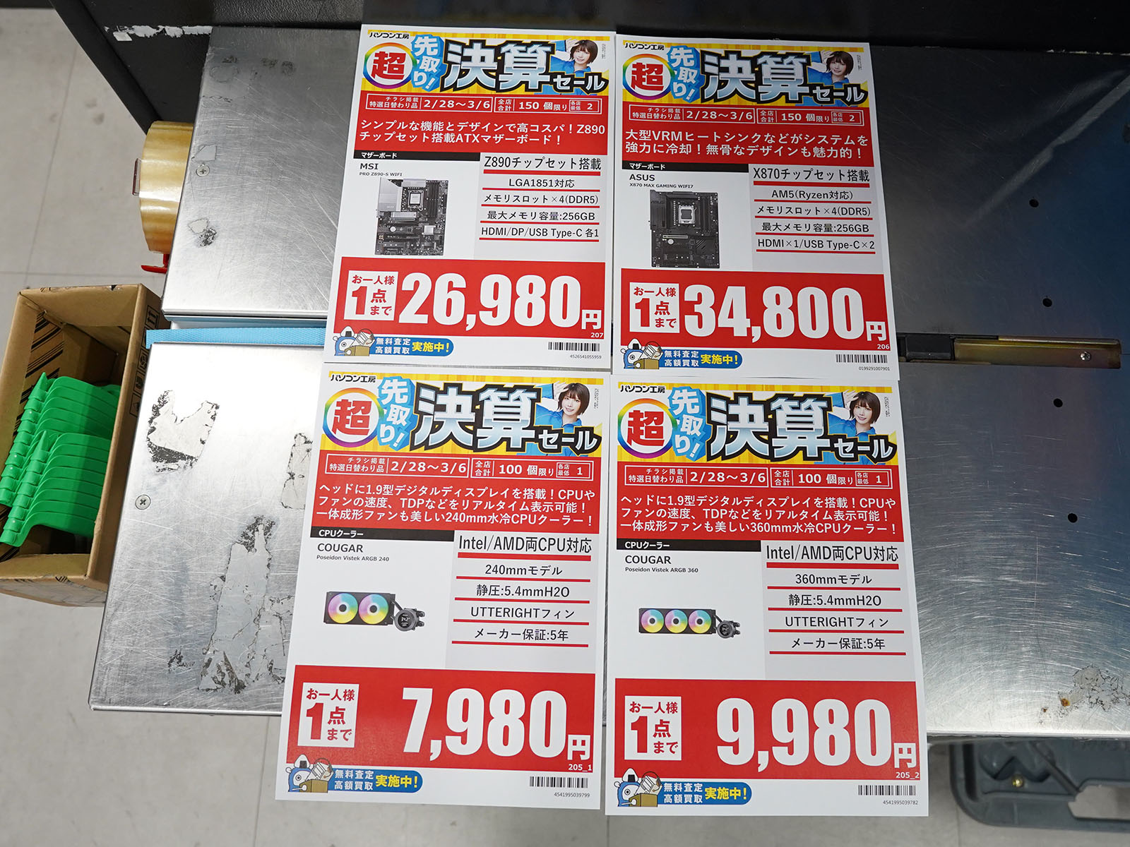 2月28日(土)から販売