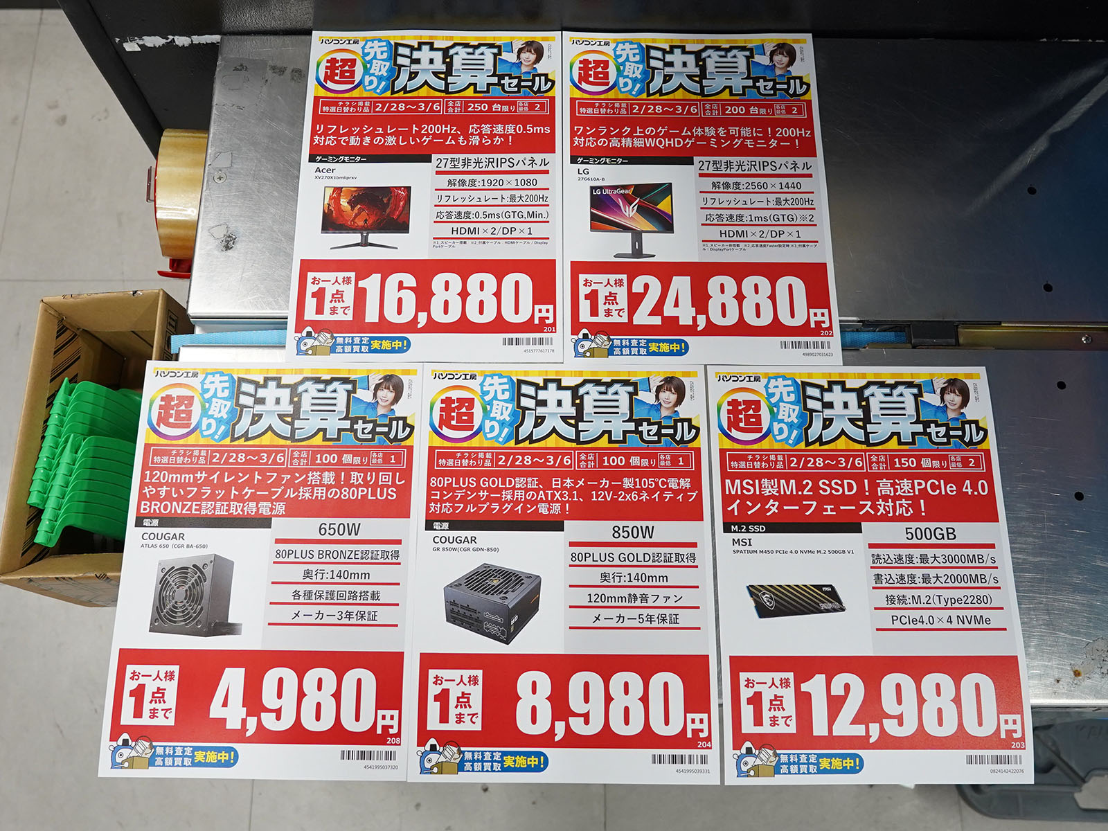 2月28日(土)から販売