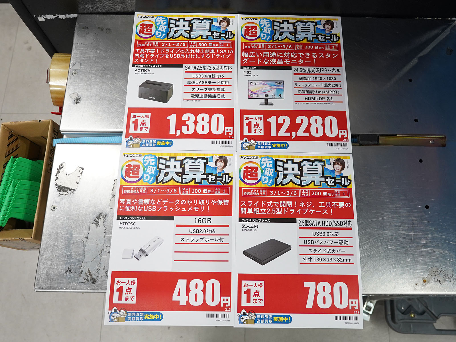 3月1日(日)から販売