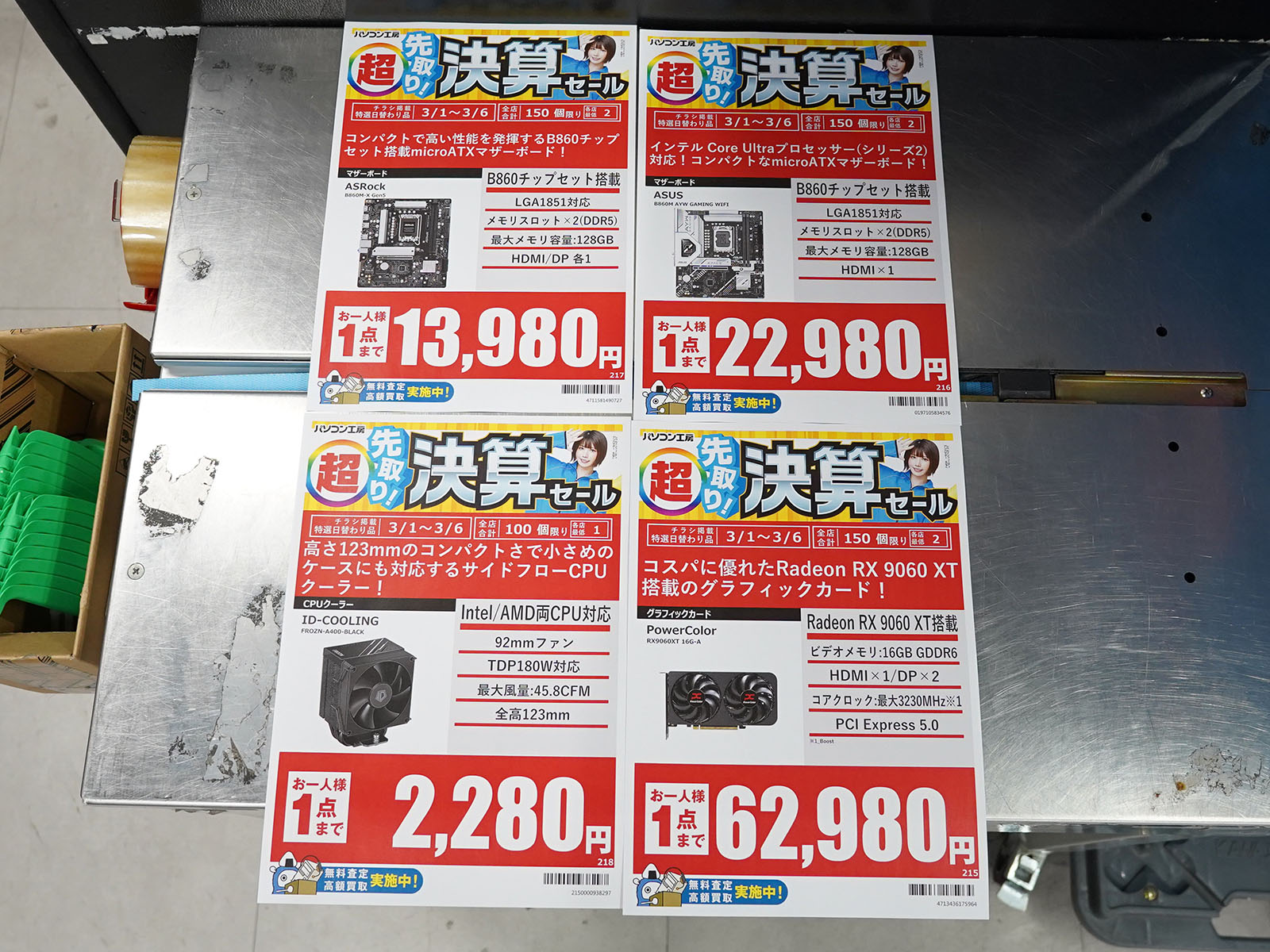 3月1日(日)から販売